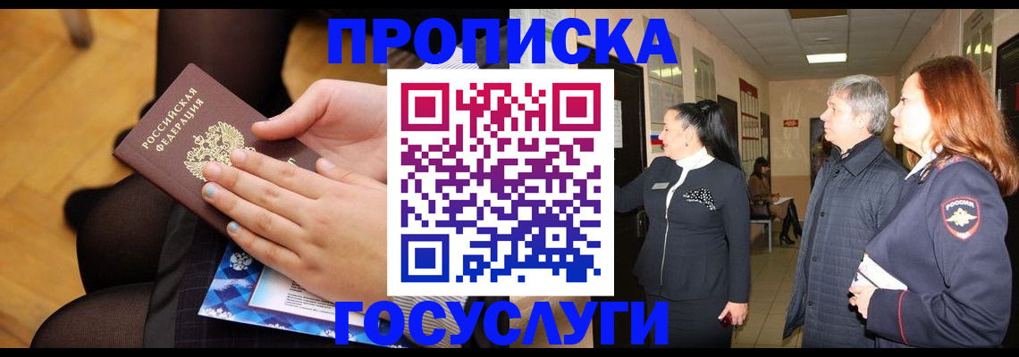 временная регистрация для школы в Луге