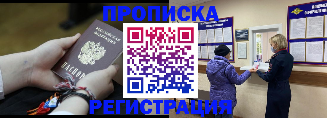 прописка штамп в Луге