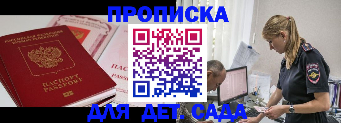 временная регистрация для школы в Луге